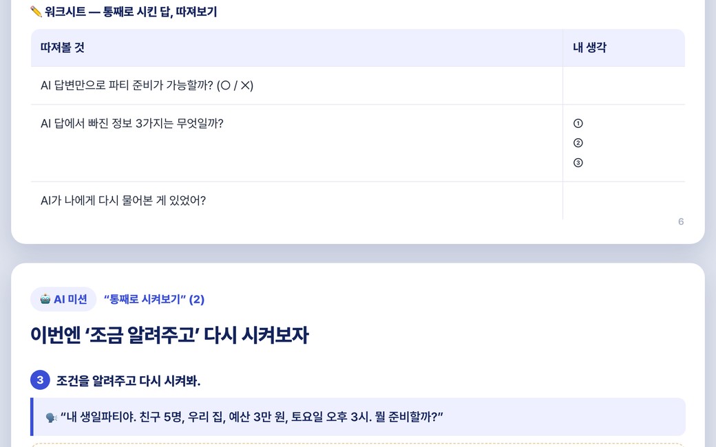 워크시트와 AI 미션 예시